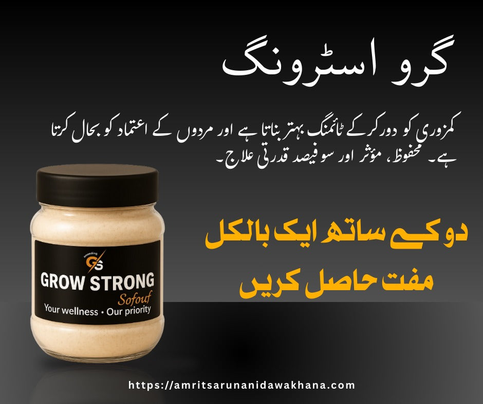 Grow Strong (BUY 2 GET 1 FREE)